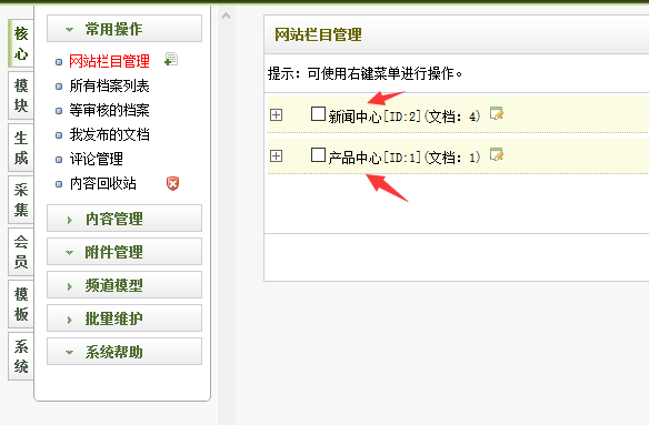 织梦栏目 织梦栏目