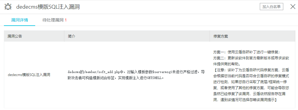 织梦DedeCMS模版SQL注入漏洞