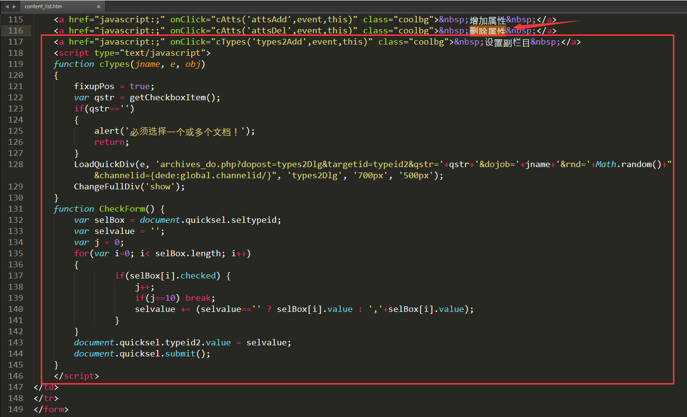 织梦DedeCMS批量设置文档副栏目教程 织梦DedeCMS批量设置文档副栏目教程