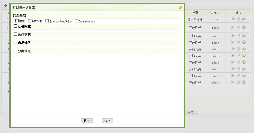 批量设置文档副栏目 批量设置文档副栏目
