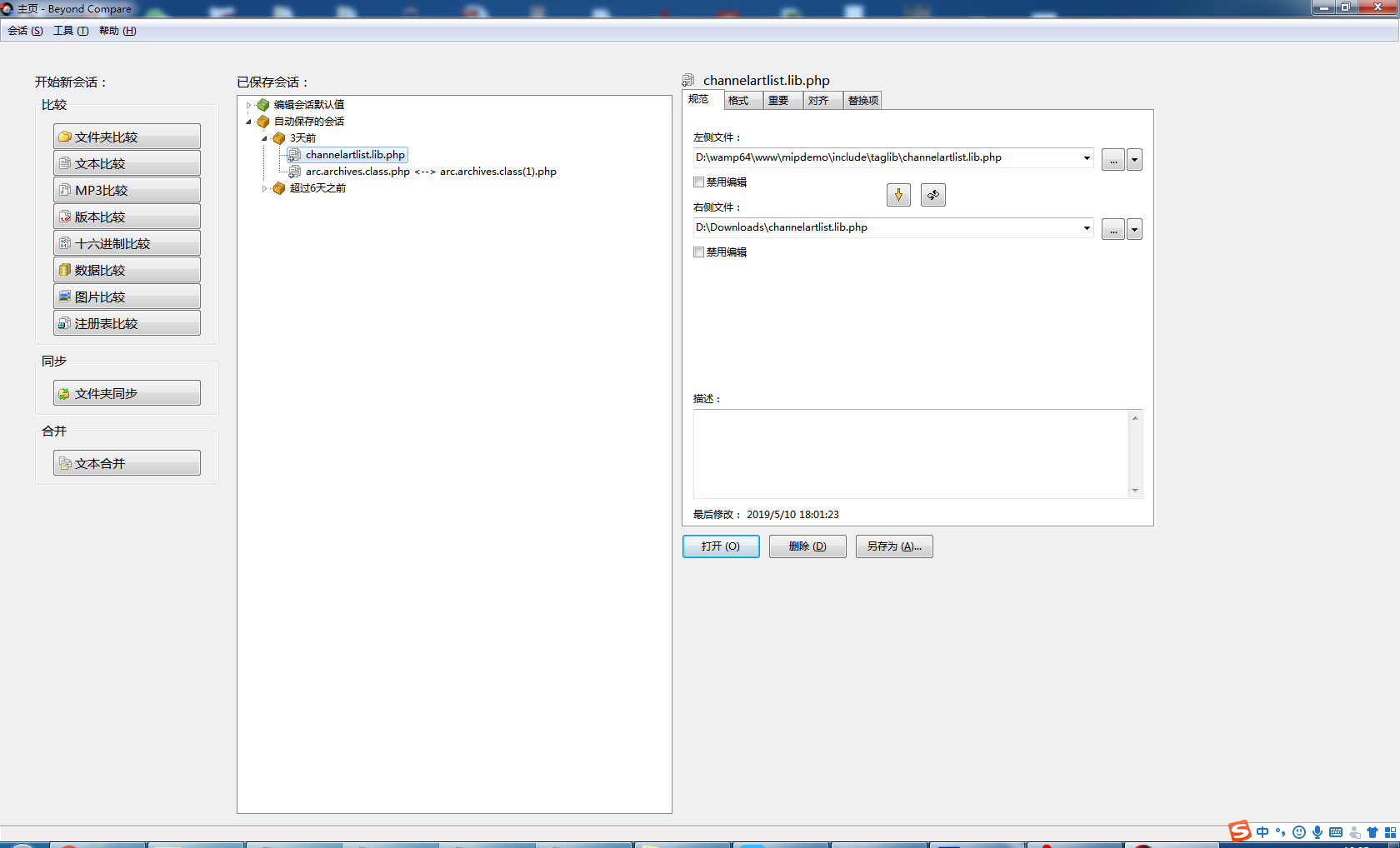 Beyond Compare中文版
