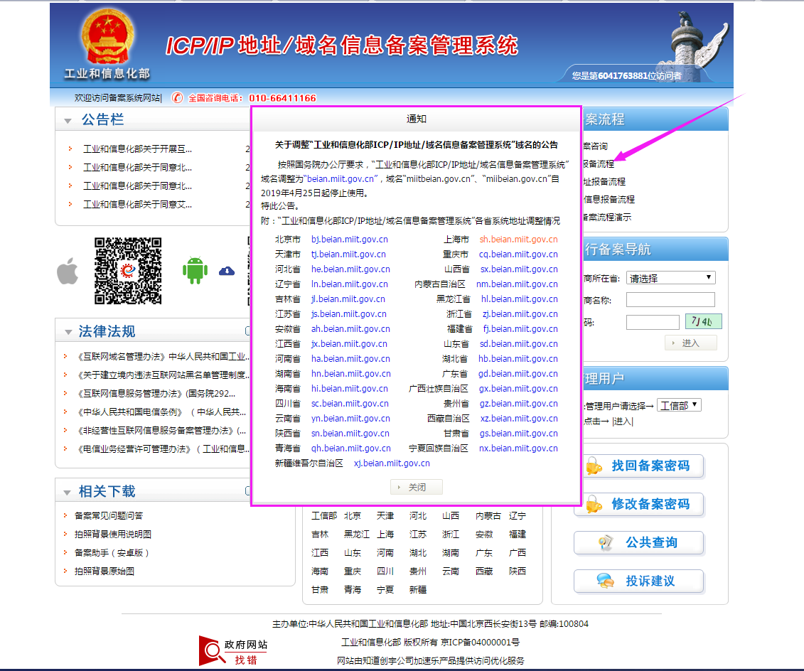 工信部备案网址变更 工信部备案网址变更
