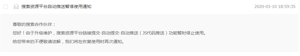 百度暂停搜索资源平台自动推送JS功能