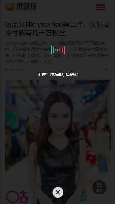 织梦DedeCMS生成封面海报图片插件
