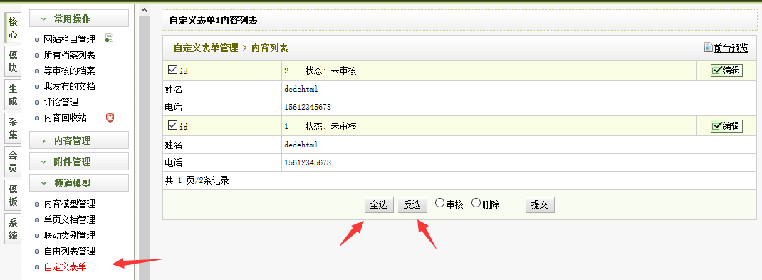 织梦DedeCMS后台自定义表单添加全选功能