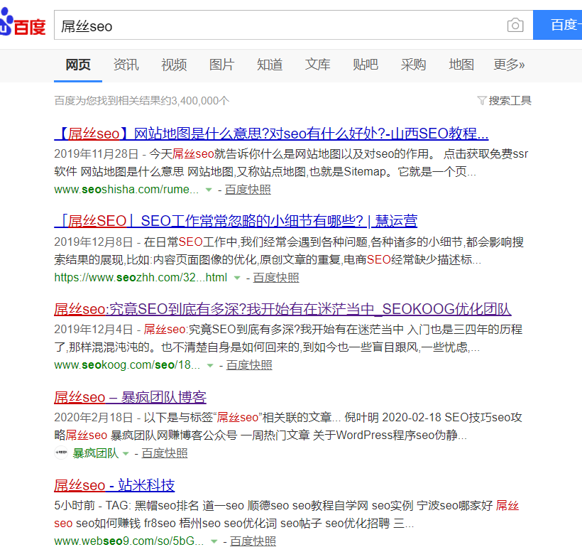 《屌丝SEO》百度SEO排名案例分析 《屌丝SEO》百度SEO排名案例分析