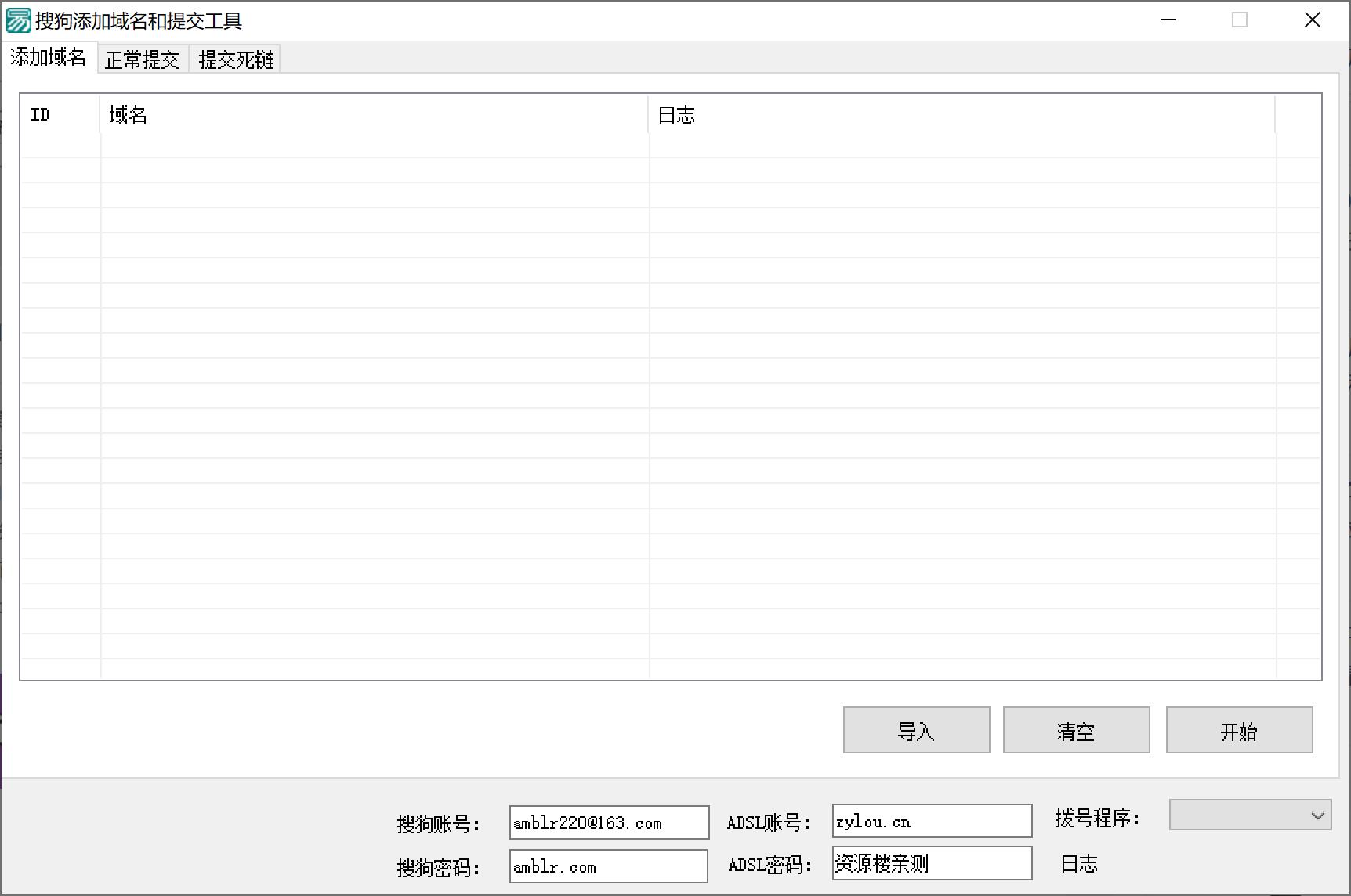 添加域名 添加域名