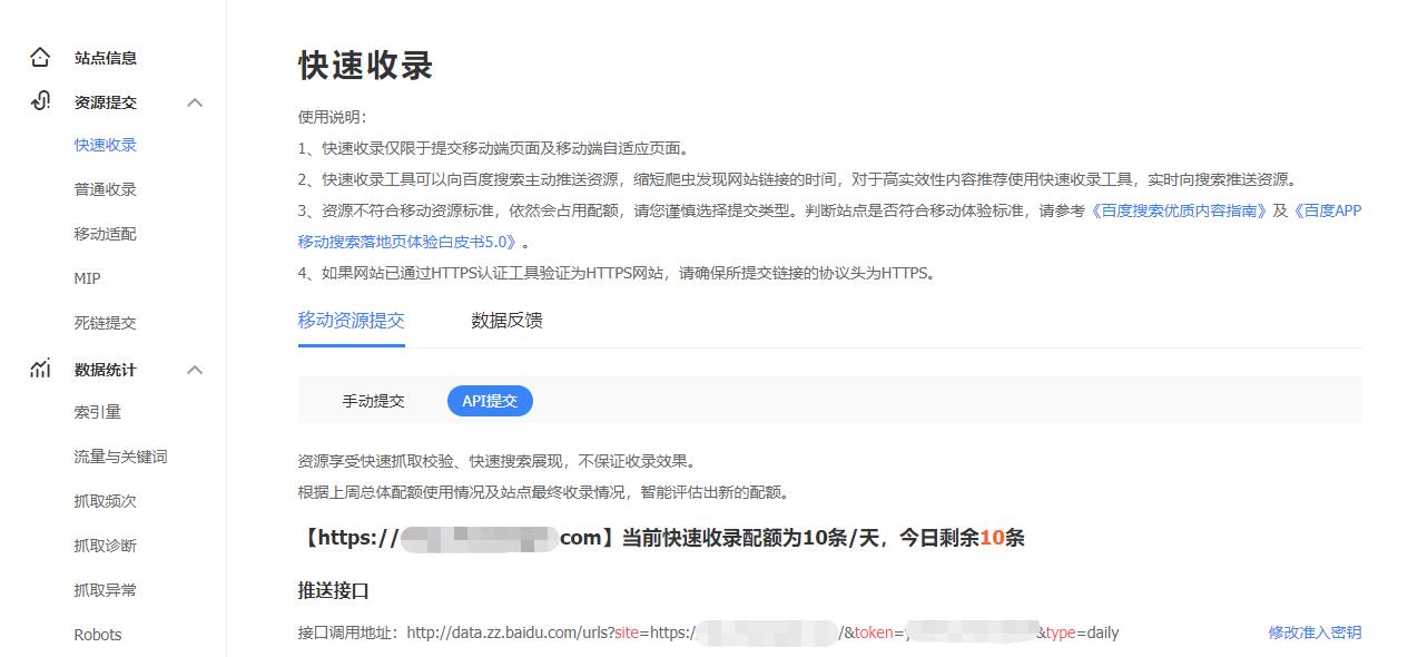 百度快速收录功能初览 百度快速收录功能初览