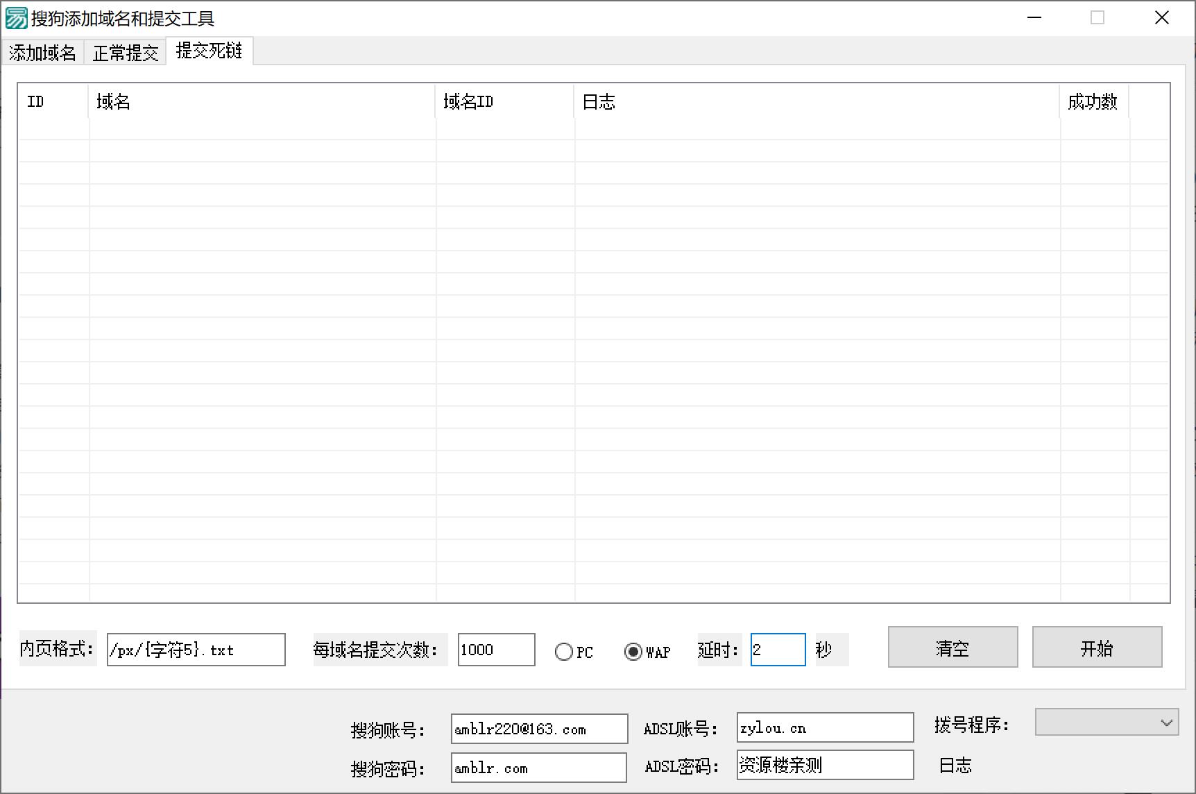 提交死链 提交死链