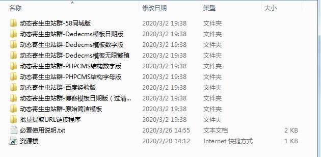 Asp+php动态寄生虫站群程序