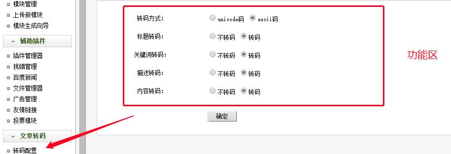 织梦DedeCMS网站标题、内容文字自动转码插件