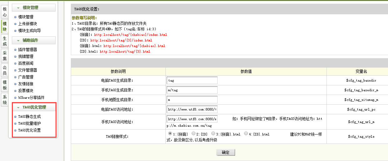 织梦DedeCMS tag标签自定义标题、关键词、描述、缩略图静态插件