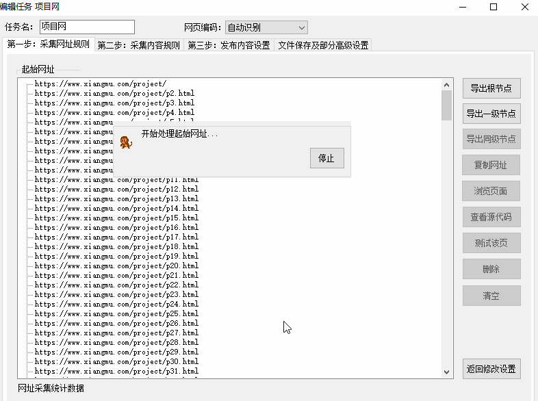 火车头采集规则