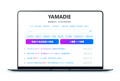【软件下载网站】建站开发案例