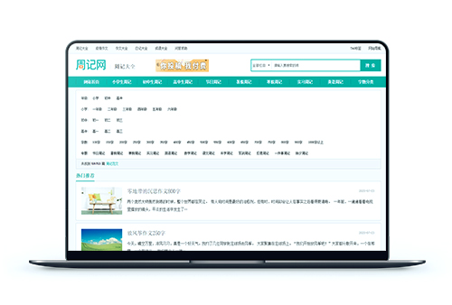 【作文网站】建站开发案例