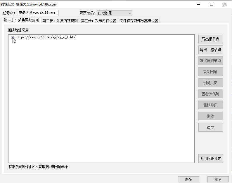 火车头采集规则