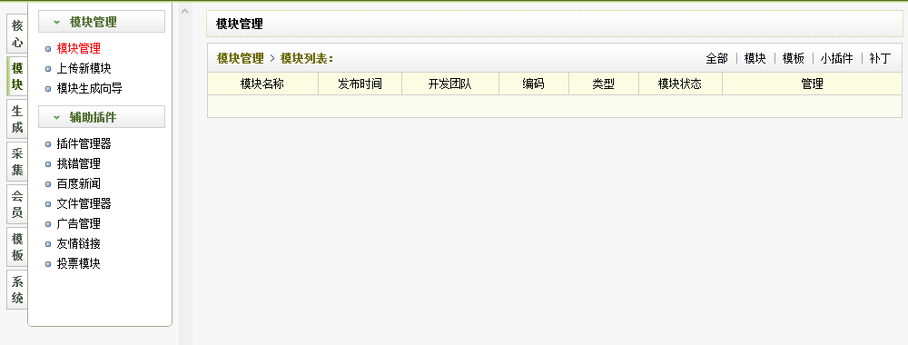 织梦DedeCMS后台模块管理空白不显示的解决方法 织梦DedeCMS后台模块管理空白不显示的解决方法