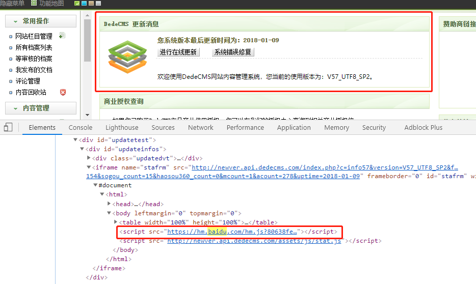 删除织梦DedeCMS后台的百度统计代码