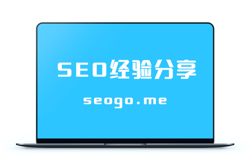 SEO优化经验分享 | 纯白帽打造快速收录站点