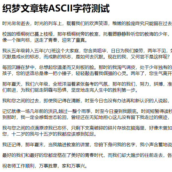 将内容转成ASCII字符