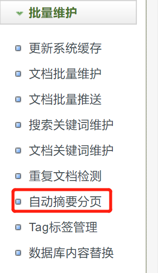 织梦DedeCMSV6批量提取缩略图教程 织梦DedeCMSV6批量提取缩略图教程