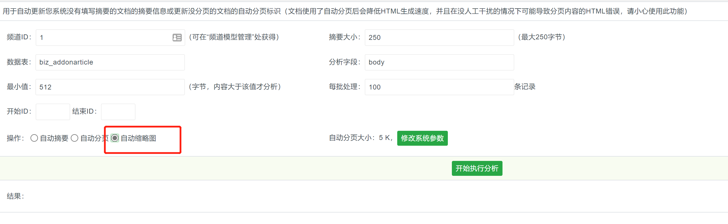 织梦DedeCMSV6批量提取缩略图教程 织梦DedeCMSV6批量提取缩略图教程