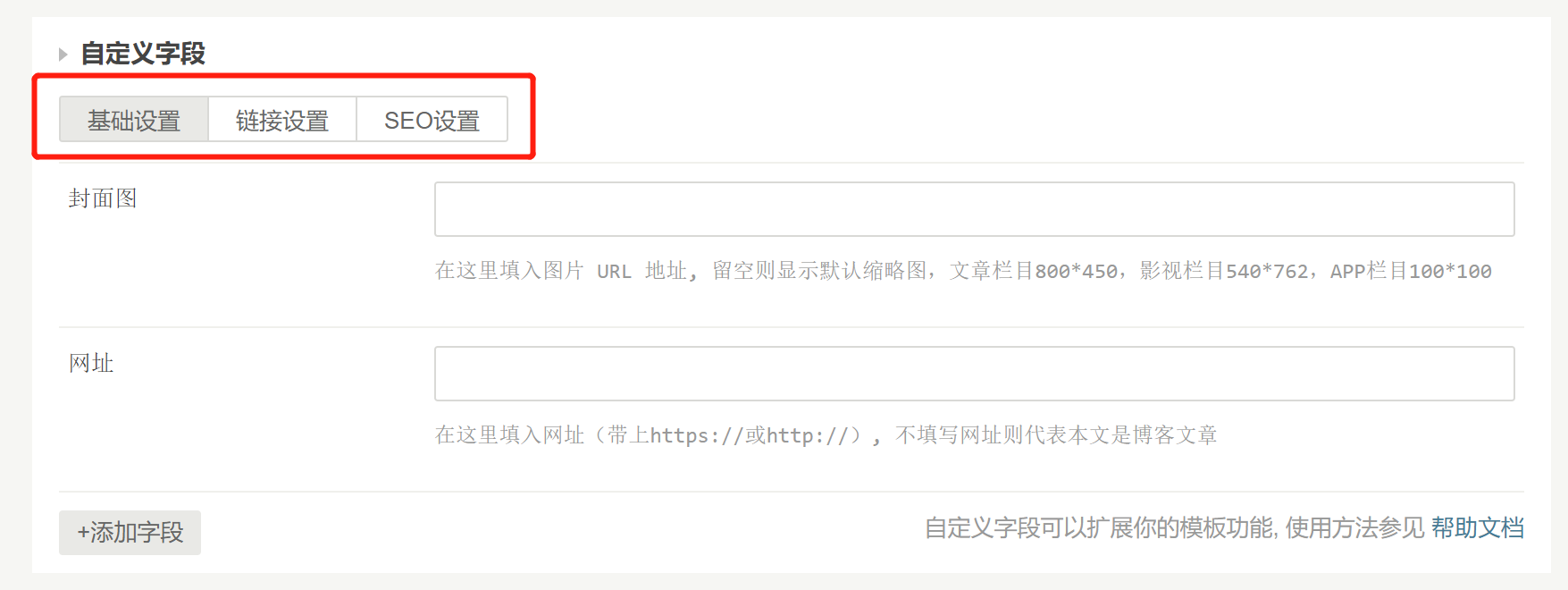 Typecho自定义字段设置字段过多tab优化 Typecho自定义字段设置字段过多tab优化
