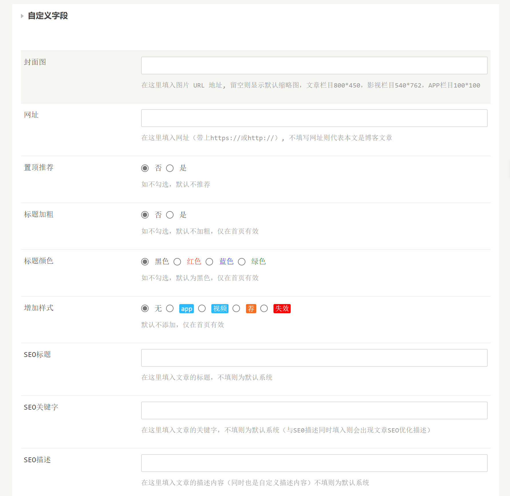 Typecho自定义字段设置字段过多tab优化 Typecho自定义字段设置字段过多tab优化