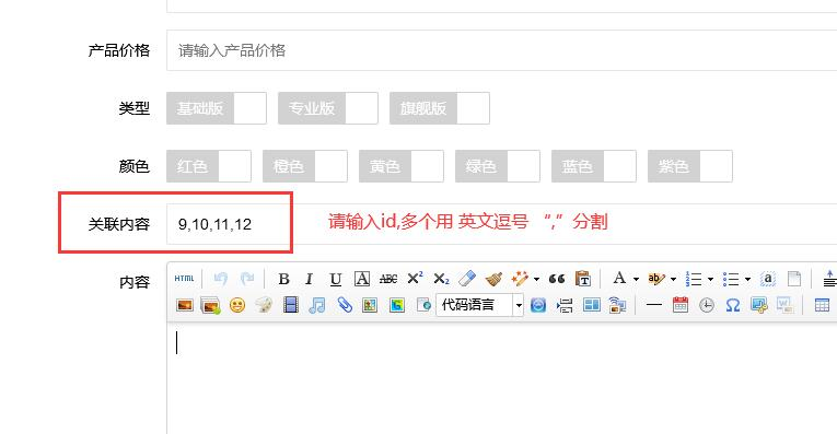 PbootCMS通过文章ID关联任意内容