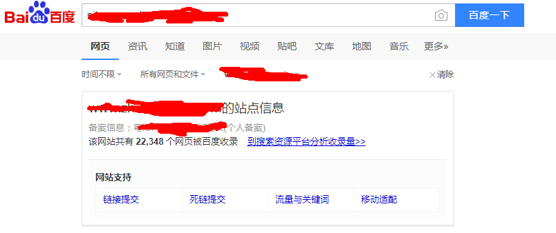 百度收录 百度收录