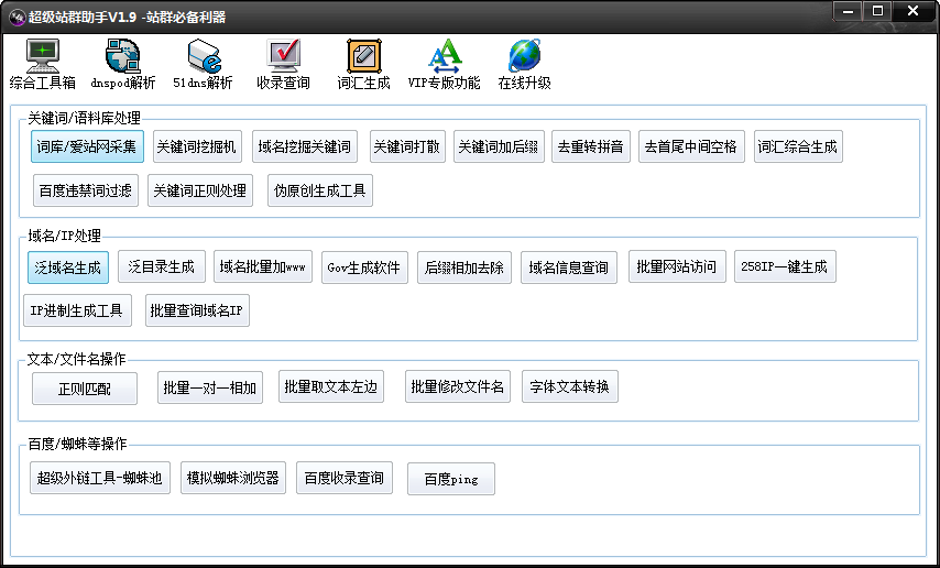 超级级站群助手 超级级站群助手