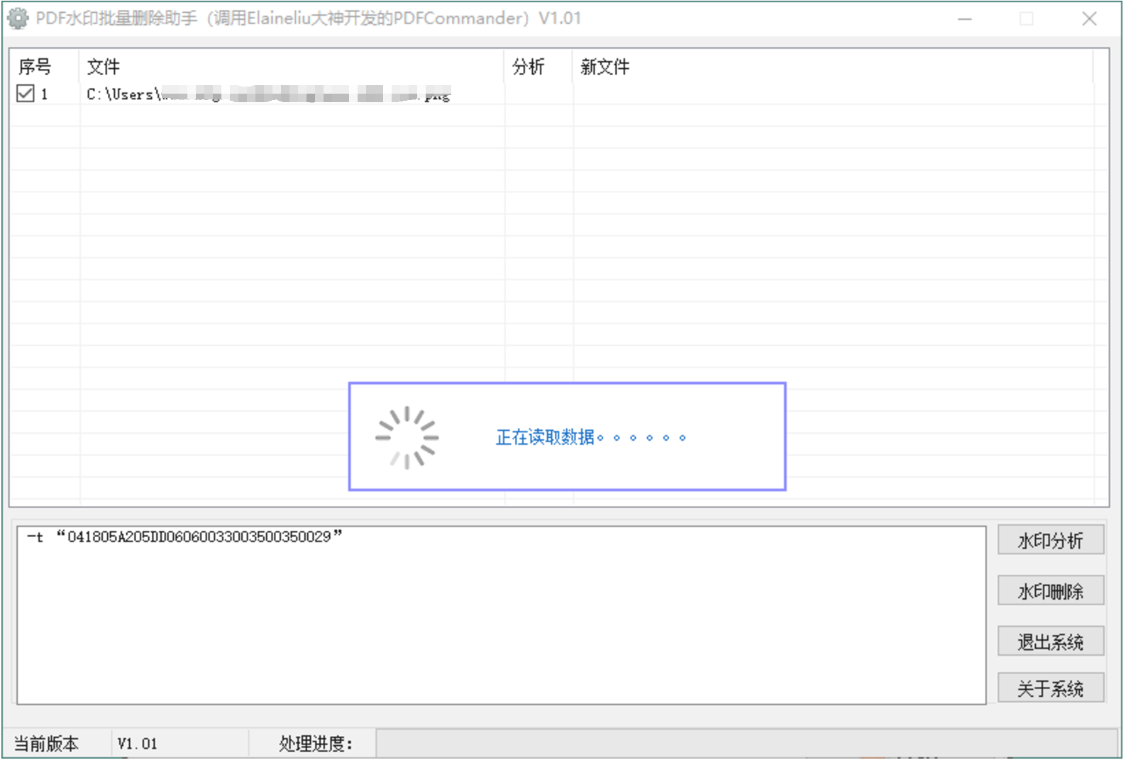 PDF水印批量删除助手 PDF水印批量删除助手