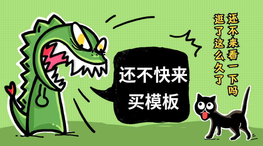 模板