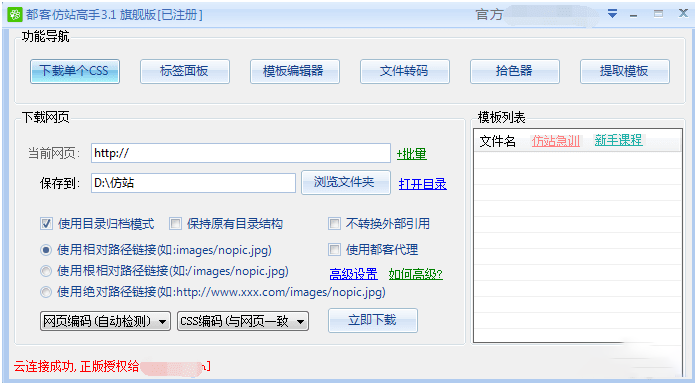 都客仿站高手