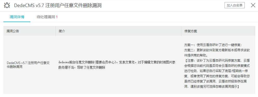 织梦DedeCMS v5.7 注册用户任意文件删除漏洞