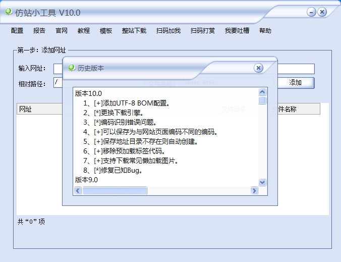 仿站小工具