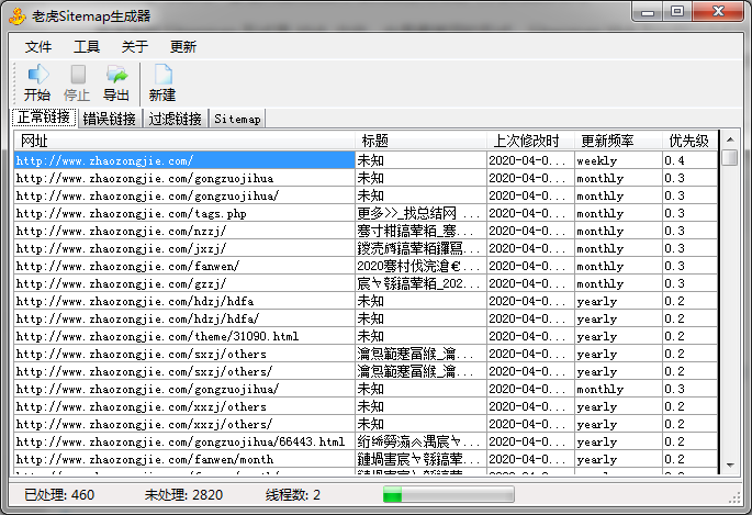 Sitemap网站地图生成工具