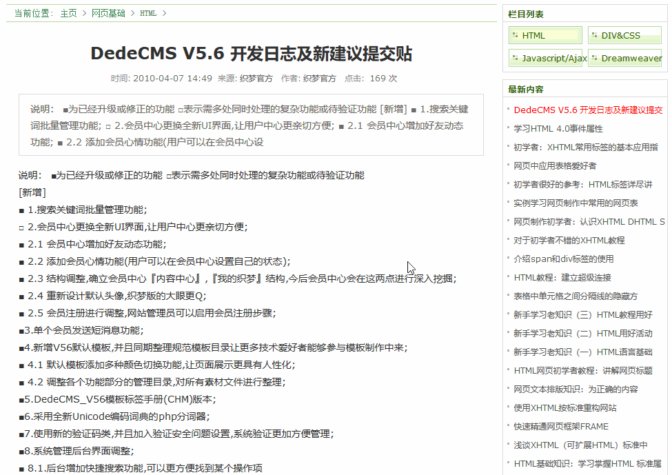 织梦DedeCMS内容页arclist标签当前文档高亮添加样式
