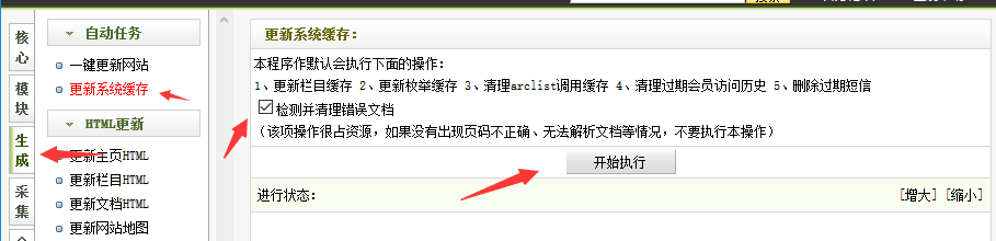 更新系统缓存