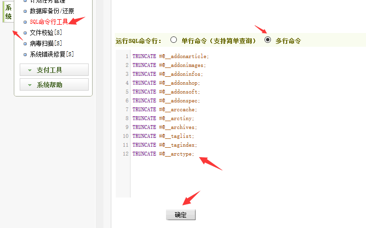织梦DedeCMS一键清空所有数据并让所有id从1开始的操作方法