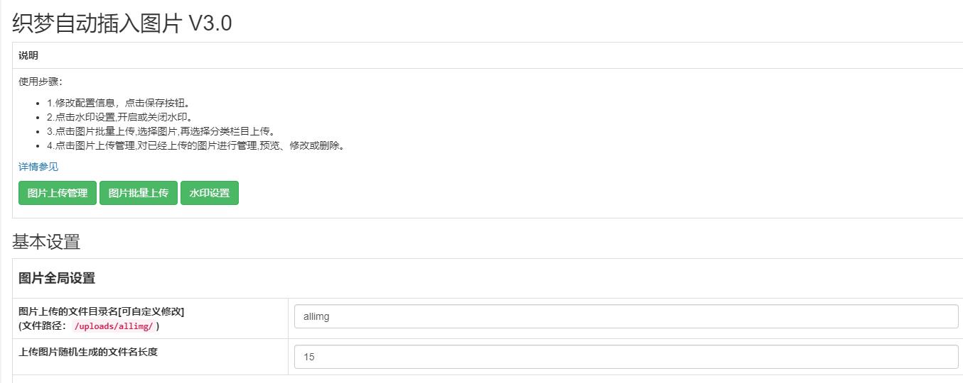 SEO插件