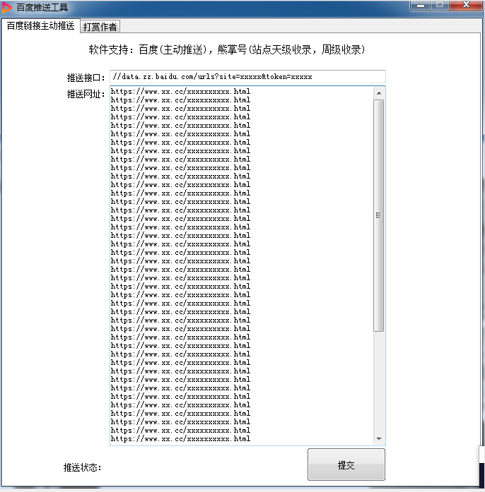 百度推送工具