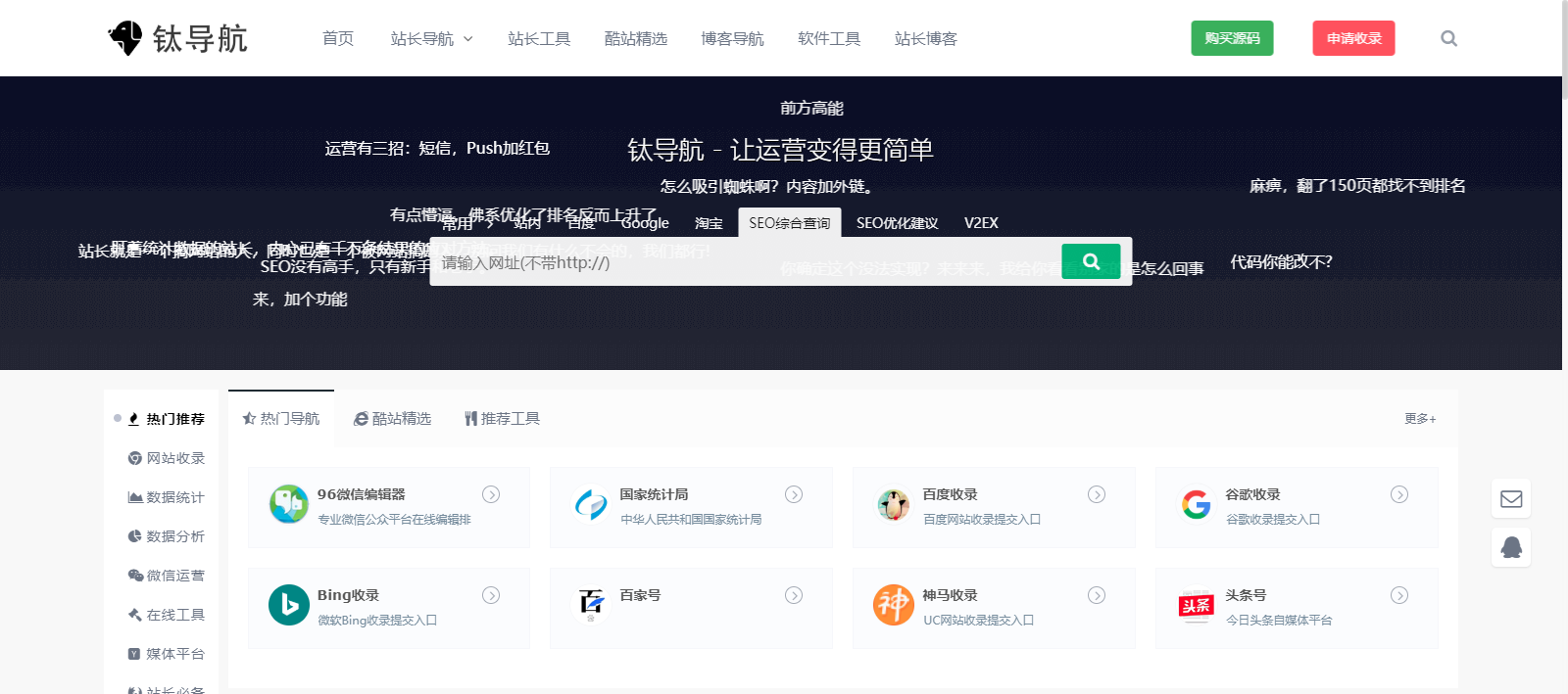 钛导航网站源码
