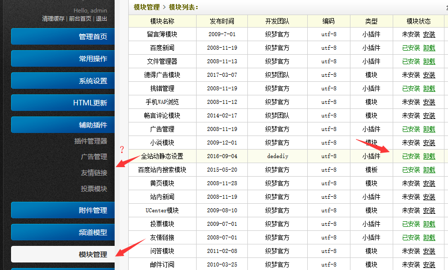 织梦DedeCMS后台简洁版里辅助插件不显示新模块和插件的解决方法