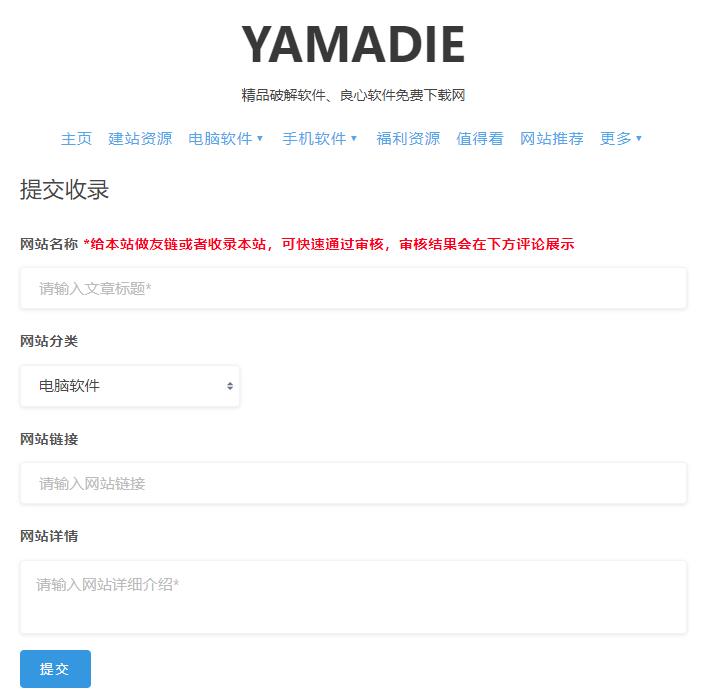 收录页面