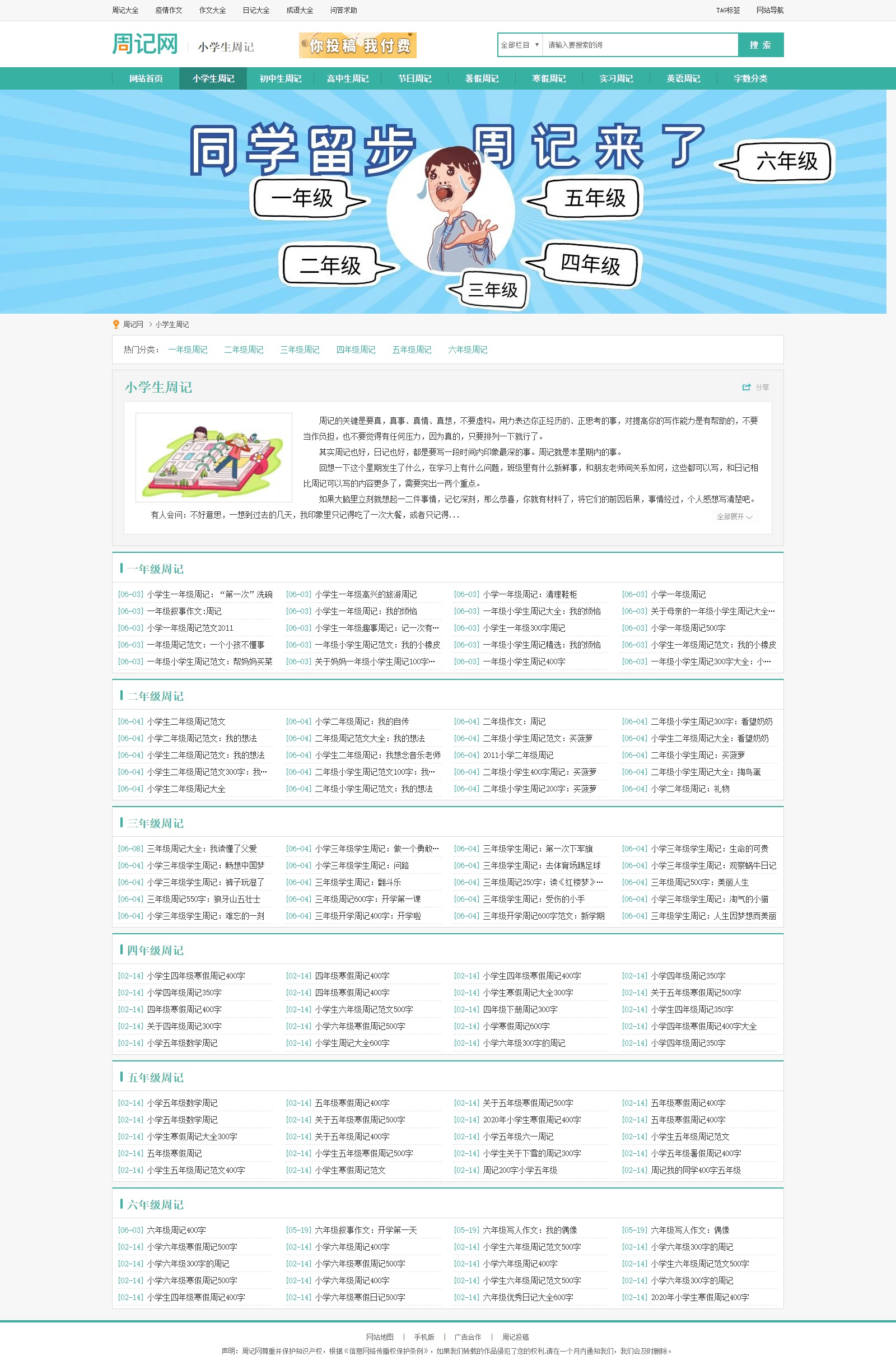 一级栏目