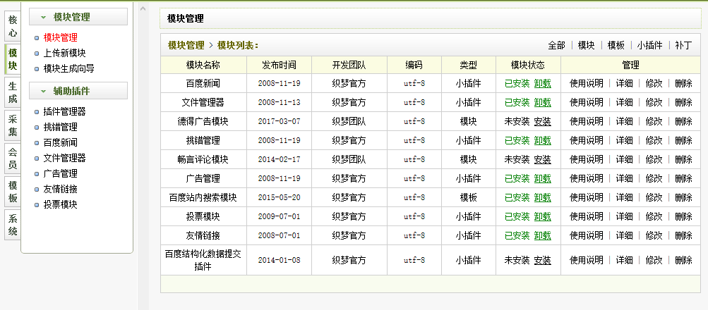 织梦DedeCMS后台模块管理空白不显示的解决方法