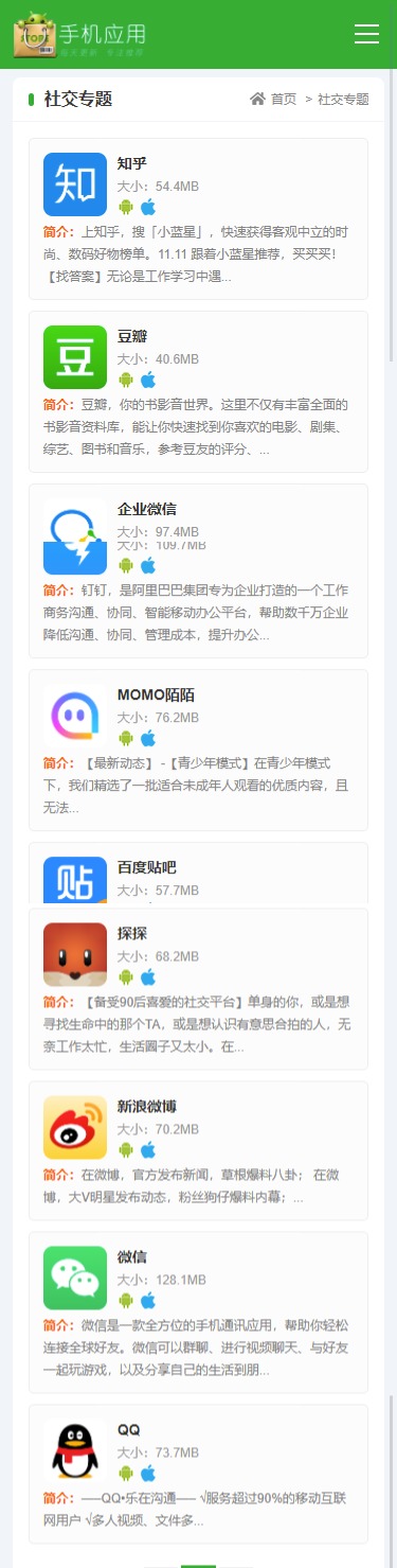 移动端列表