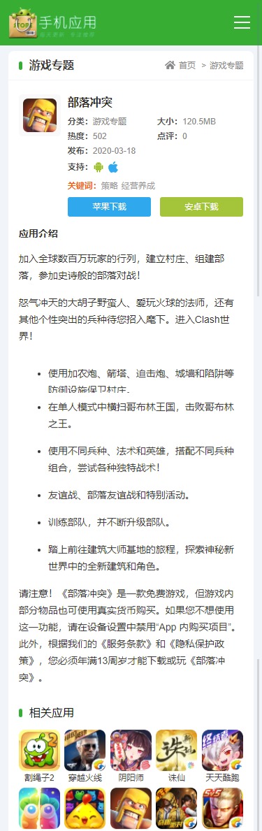 移动端内页
