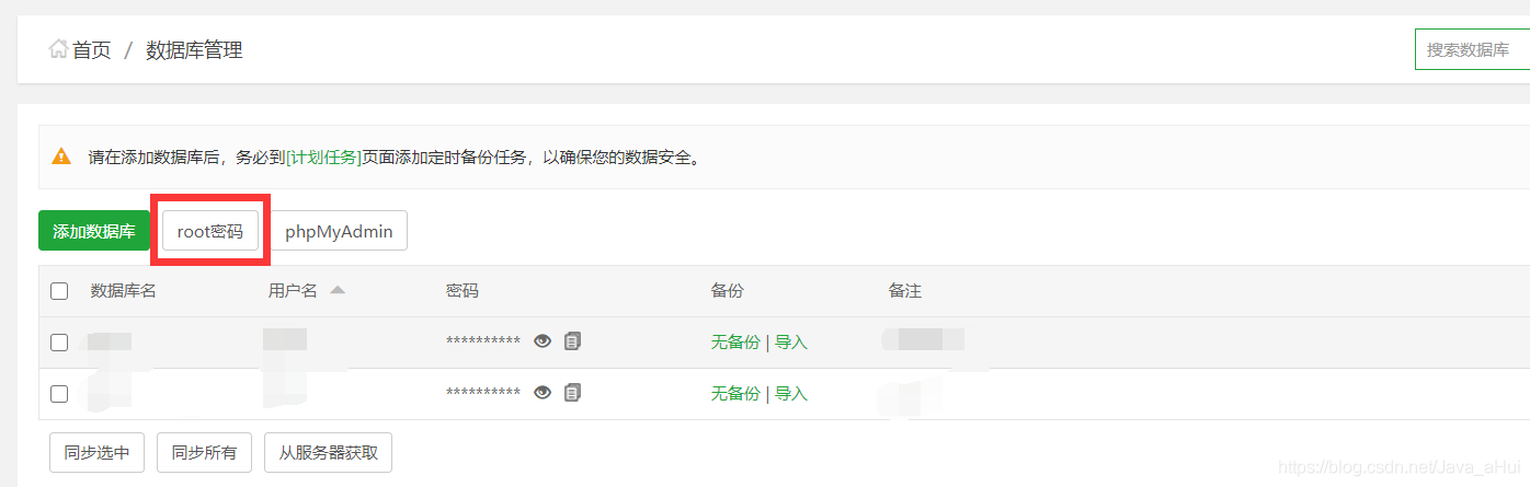 root账号